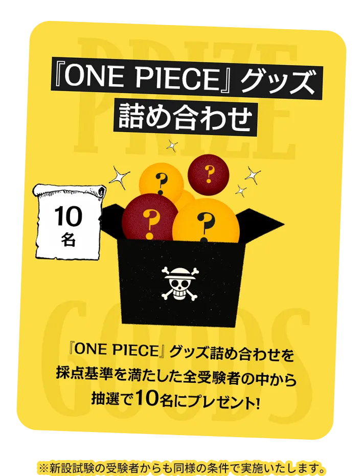 第7回ONE PIECEナレッジキング決定戦