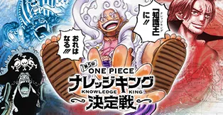 第5回 ナレッジキング決定戦